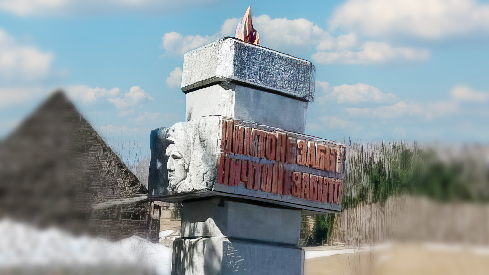 Памятник Победы